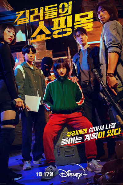 A Shop for Killers Season 1 Episode 8 (Korean Drama)