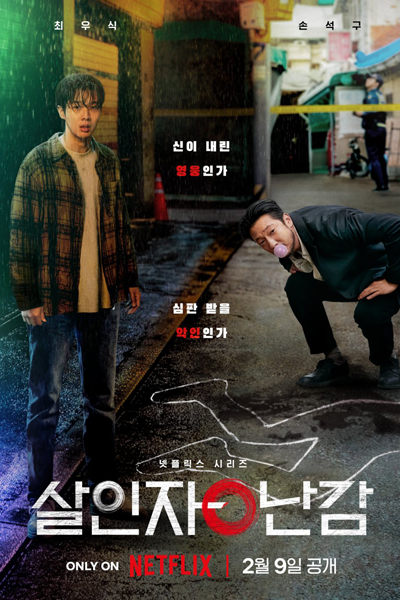 A Killer Paradox Season 1 Episode 1-8 – Korean Drama Movie