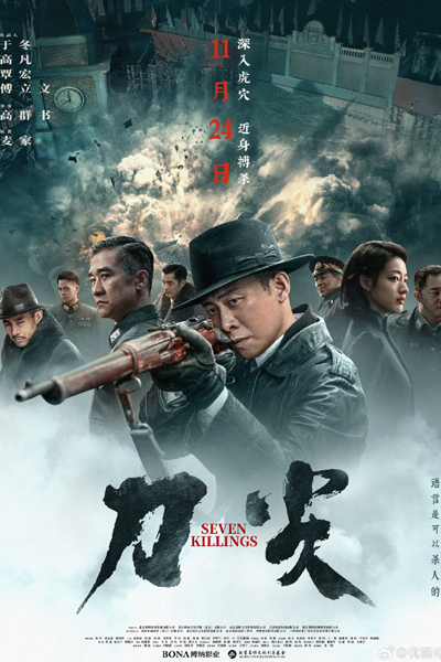 Seven Killings 2023 – Korean Movie